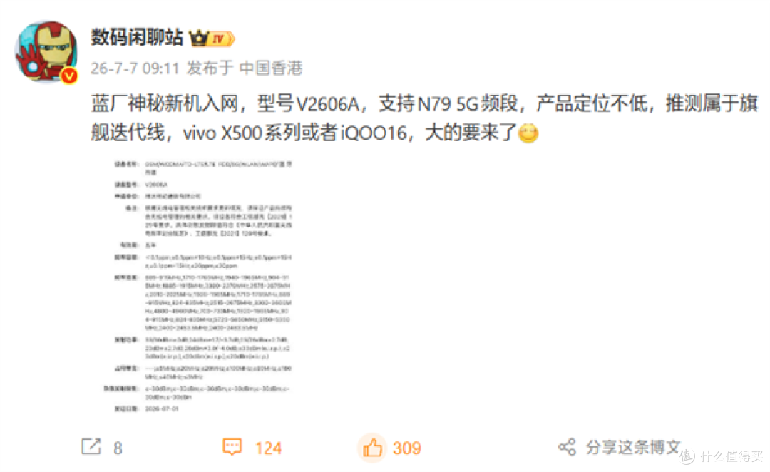 蓝厂下半年旗舰官宣预热！X500系列/iQOO 16终于要来了