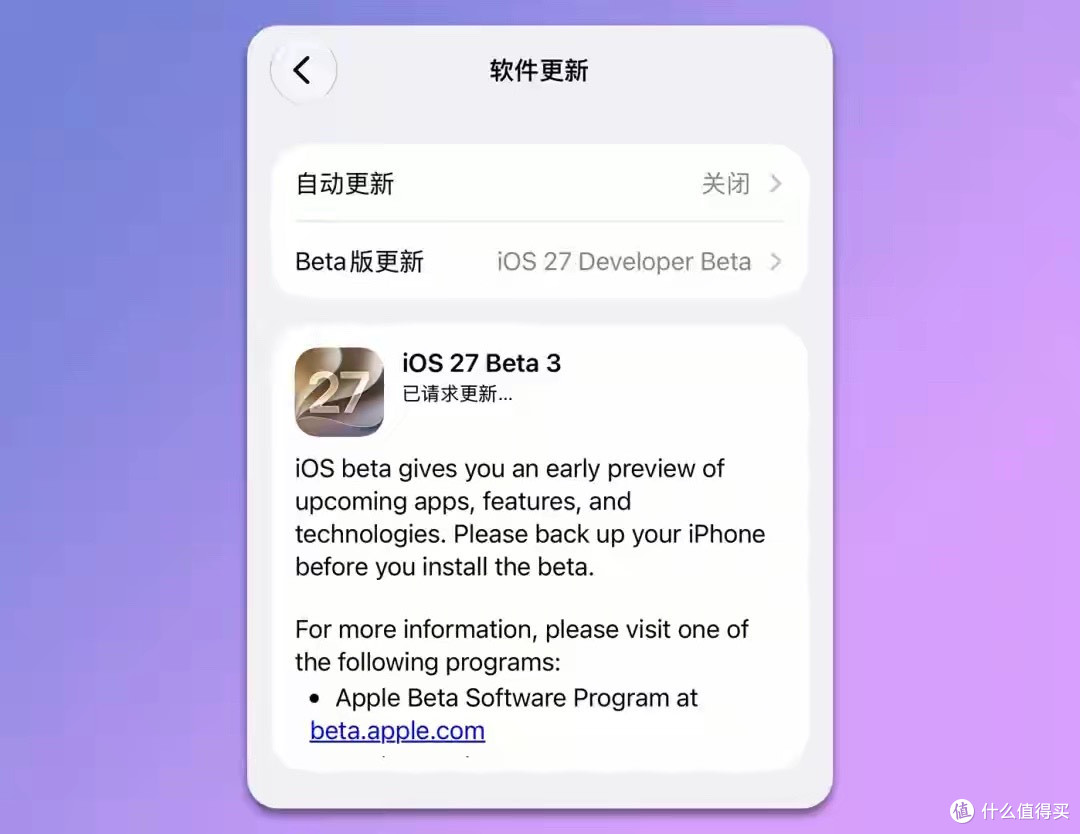 来了！iOS 27 Beta 3 新系统更新来了！