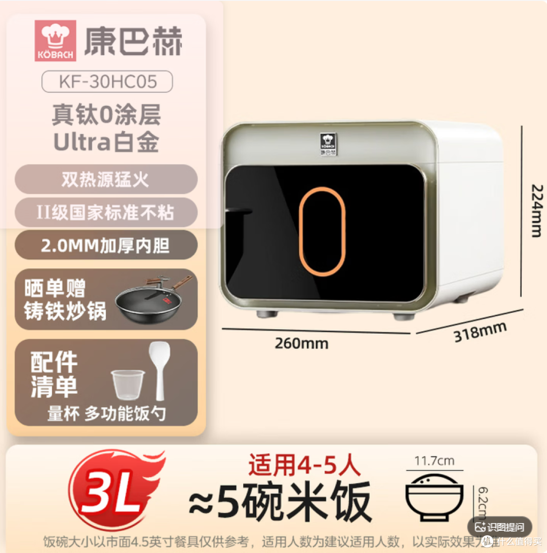 康巴赫真钛0涂层电饭煲不粘内胆IH电磁加热智能电饭锅购买分析