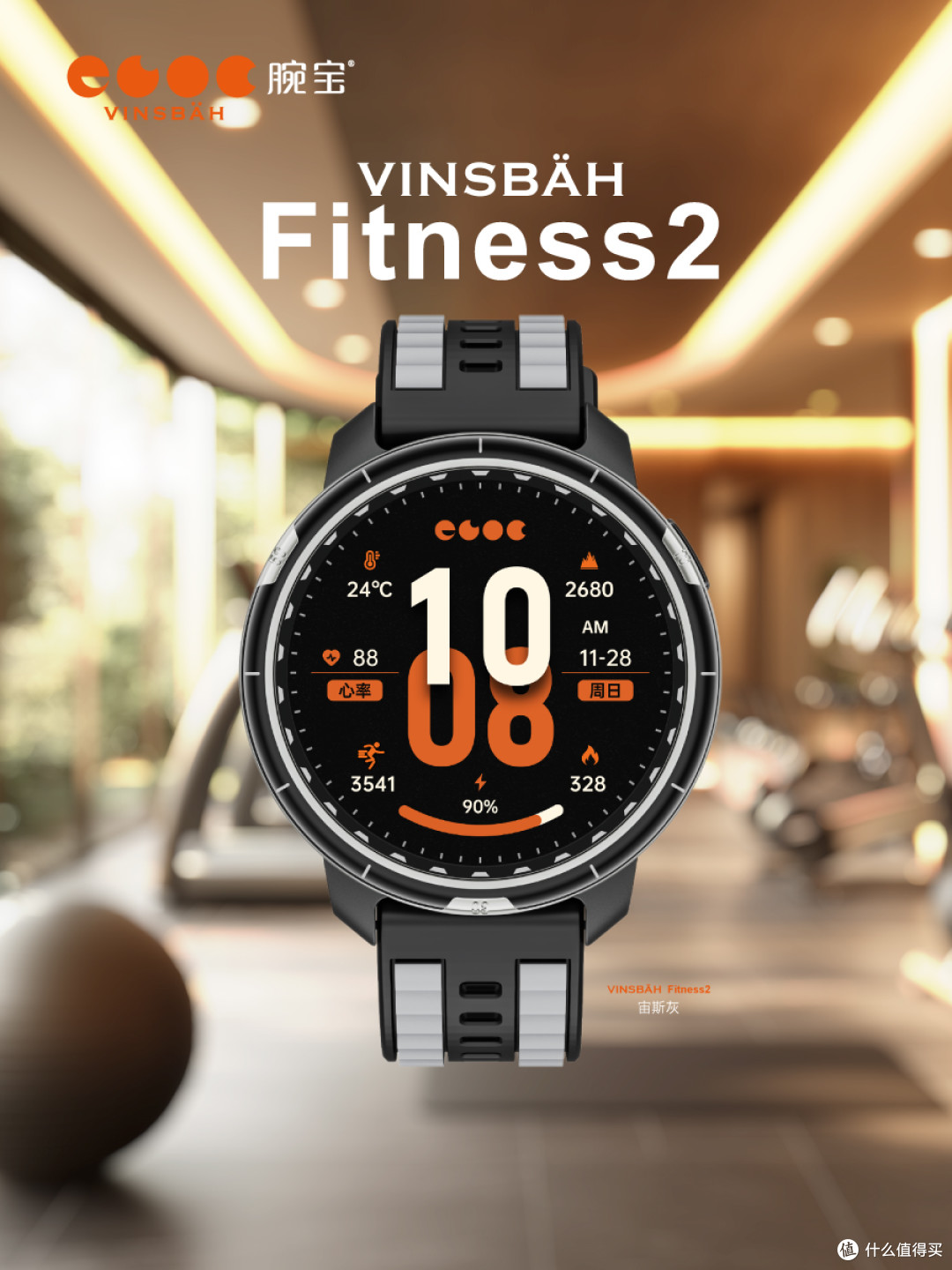 Vinsbah腕宝 Fitness2健身专用智能运动腕表