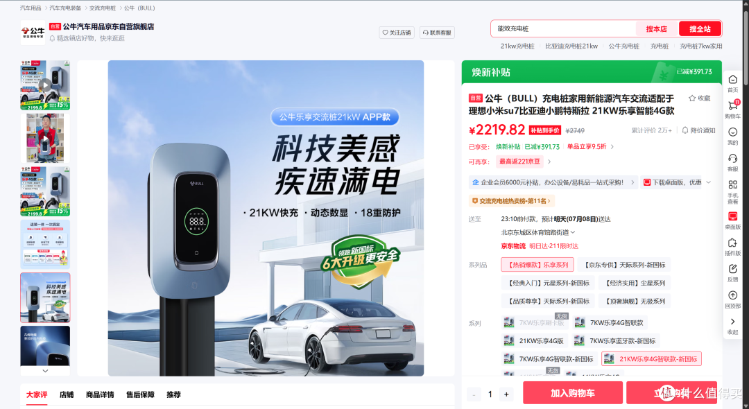 特斯拉Model Y家用充电桩怎么选?原厂与第三方适配方案对比