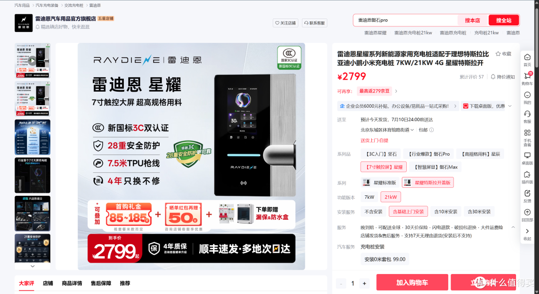 特斯拉Model Y家用充电桩怎么选?原厂与第三方适配方案对比