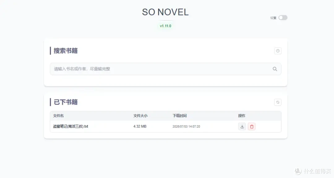 轻量小说搜索工具:Sonovel,一键部署在NAS教程