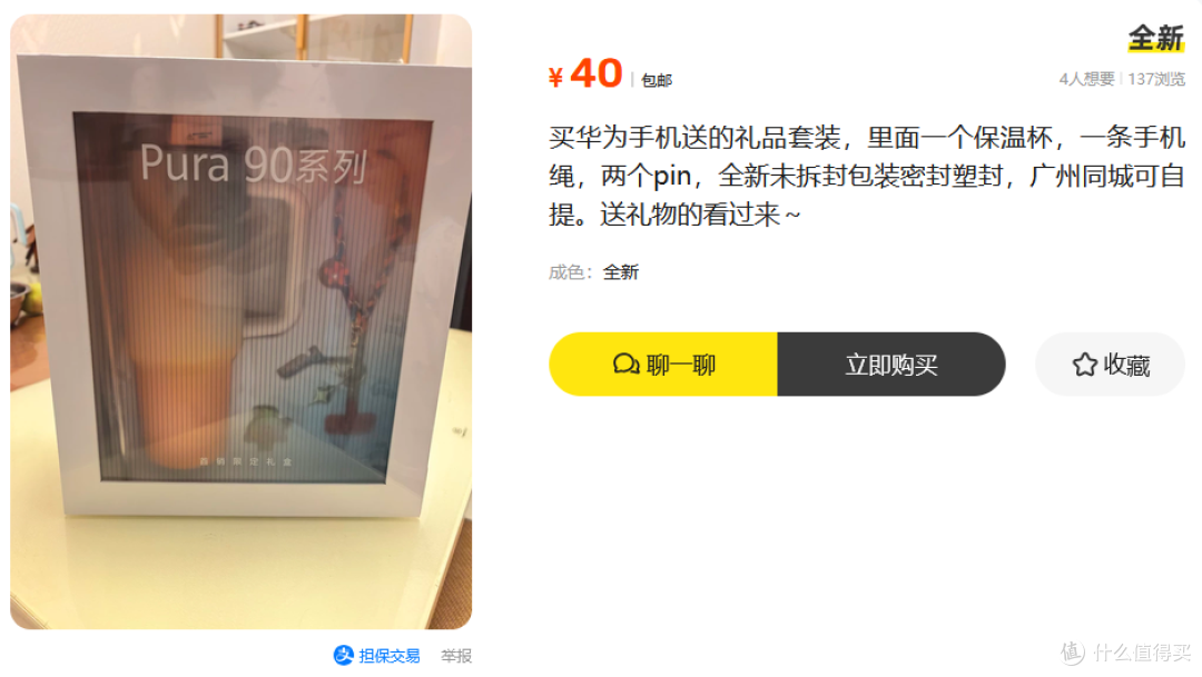 二手鱼惊现40元华为Pura90首销礼盒，光这个大水杯就值回票价了吧