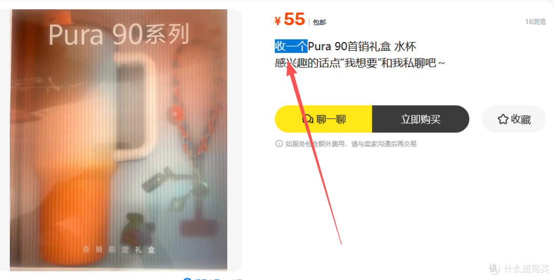 二手鱼惊现40元华为Pura90首销礼盒，光这个大水杯就值回票价了吧
