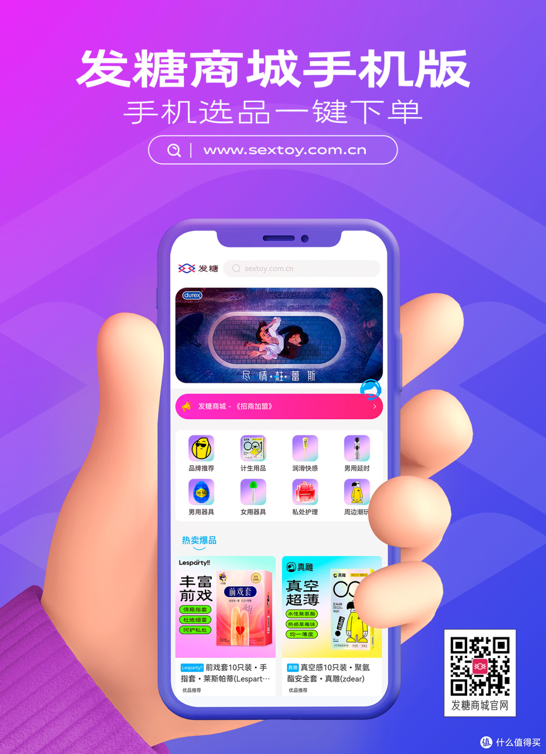 发糖 | 计生品牌全覆盖：杜蕾斯/冈本/杰士邦正品授权