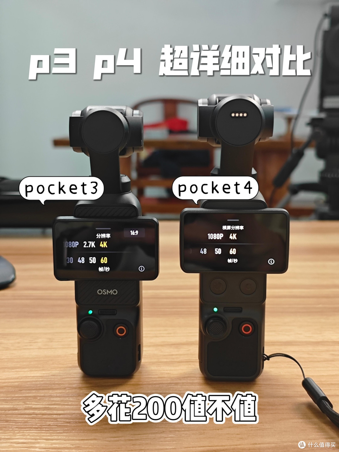 差价仅两百！大疆Pocket3对比Pocket4全面实测，升级亮点讲透