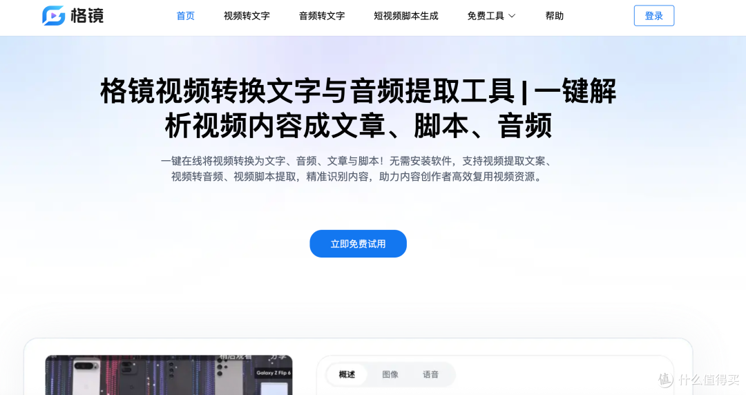做短视频还在手动整理文案？我最近发现一个视频转脚本工具
