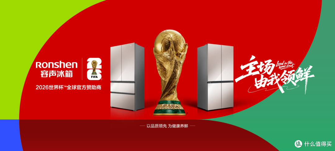 2026世界杯观赛冰箱选购｜容声海信机型推荐，拼多多限时8折