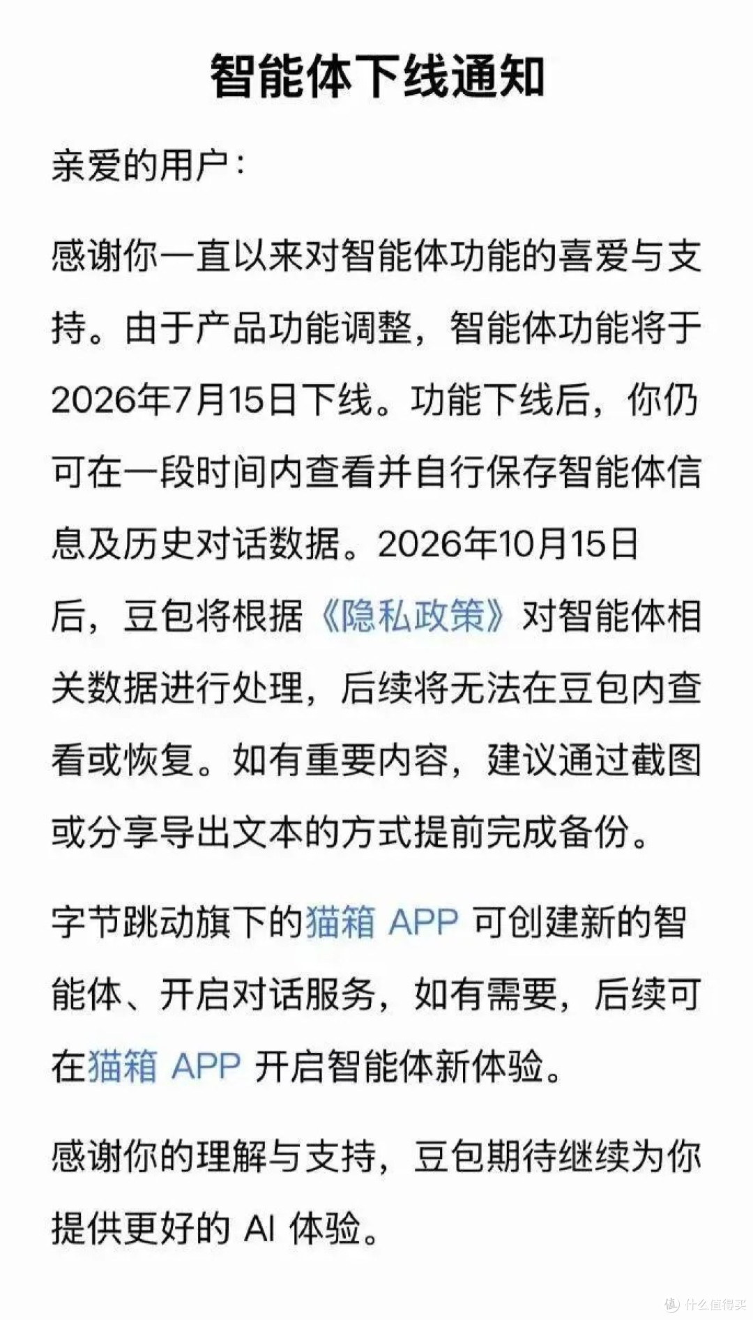 豆包智能体进入倒计时，你的“数字分身”抢救了吗？