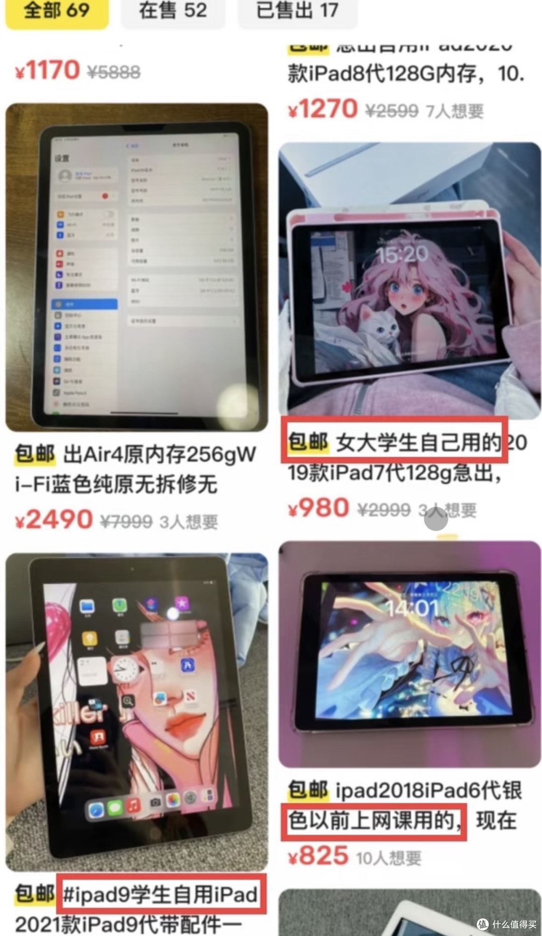 二手市场水太深？三招，让你从“女生自用”手里抢到真香机