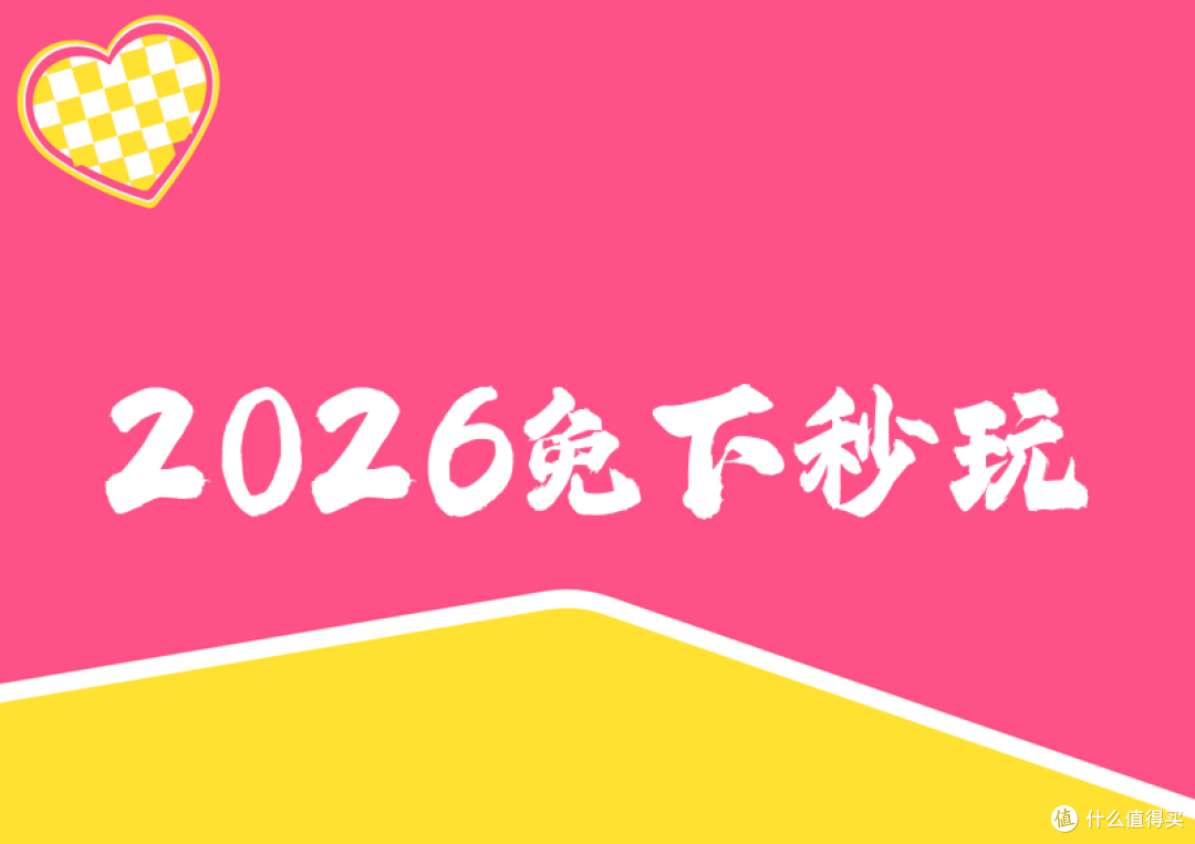 2026，免费小游戏怎么点开就秒玩：不用下载，几个常问的一次说清