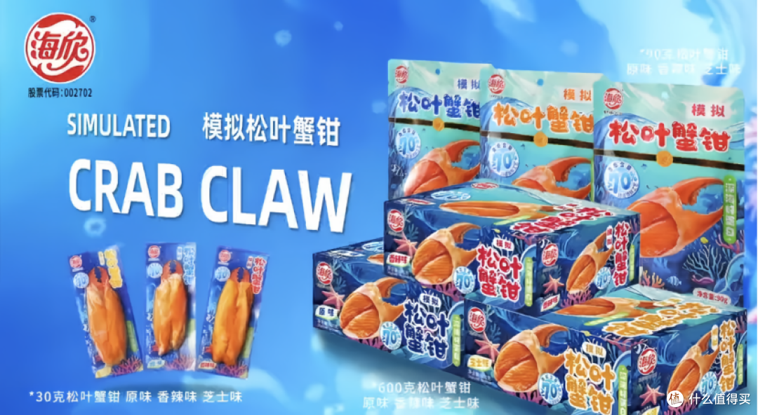 海派零食海欣松叶蟹钳——百年海味匠心，一口鲜甜嫩滑润心田