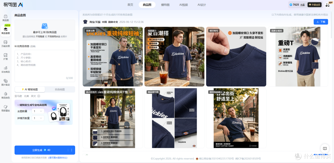 AI商品套图工具哪个好用？实测！主流AI商品图生成工具对比！