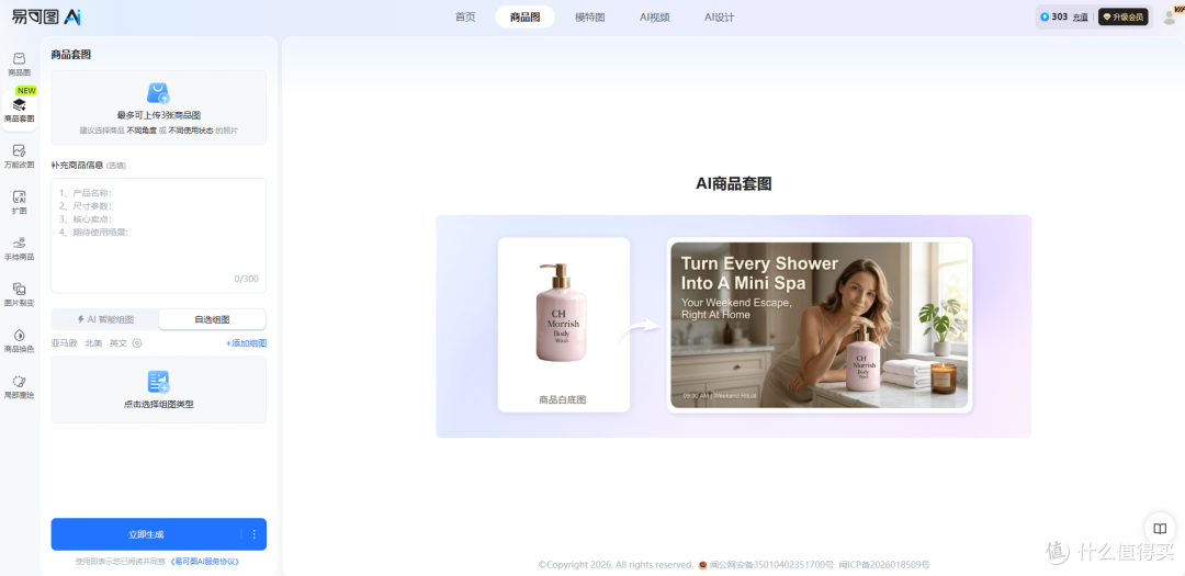 AI商品套图工具哪个好用？实测！主流AI商品图生成工具对比！