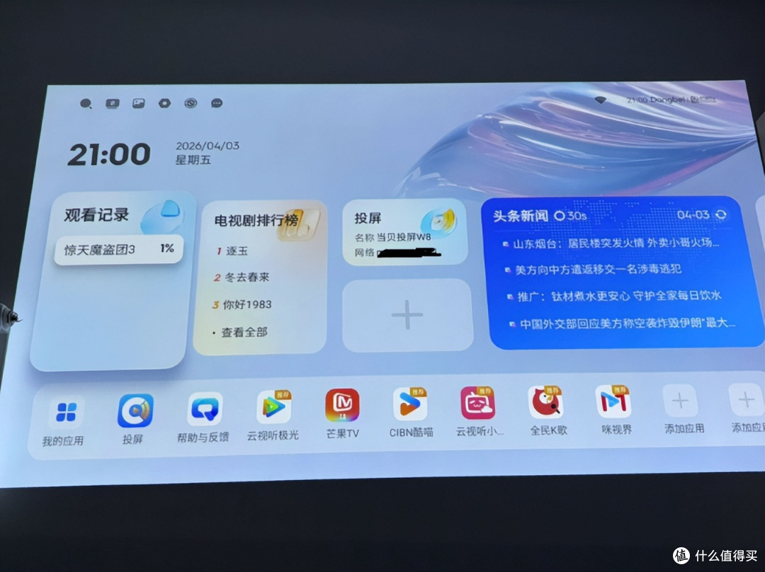 租房党投影仪怎么选?当贝 Smart2 实测推荐