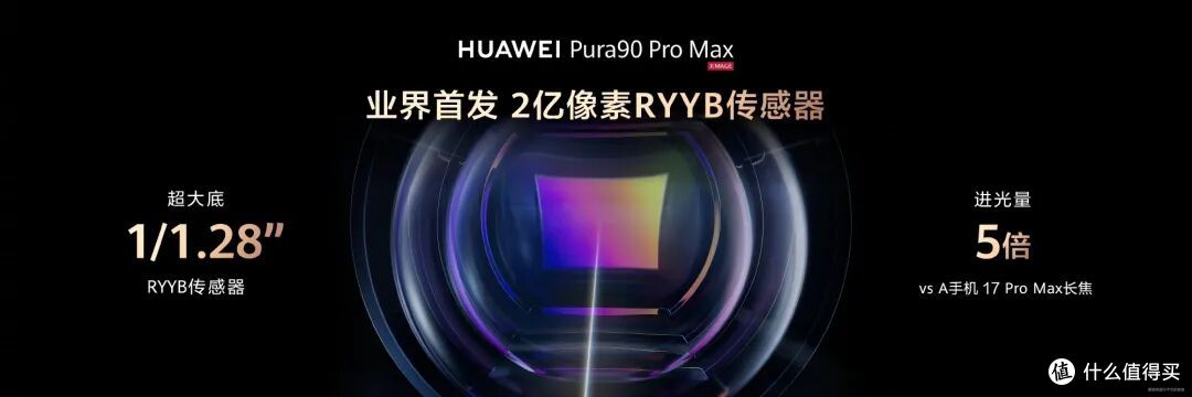 华为Pura 90s Pro Max突然官宣 ,7月14日全球首发