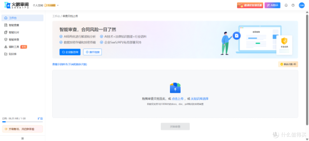 口碑第一的合同审查神器！火眼审阅智能审查3 分钟搞定所有合同坑