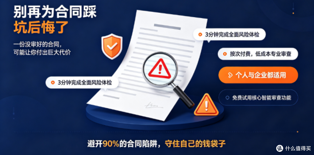 口碑第一的合同审查神器！火眼审阅智能审查3 分钟搞定所有合同坑