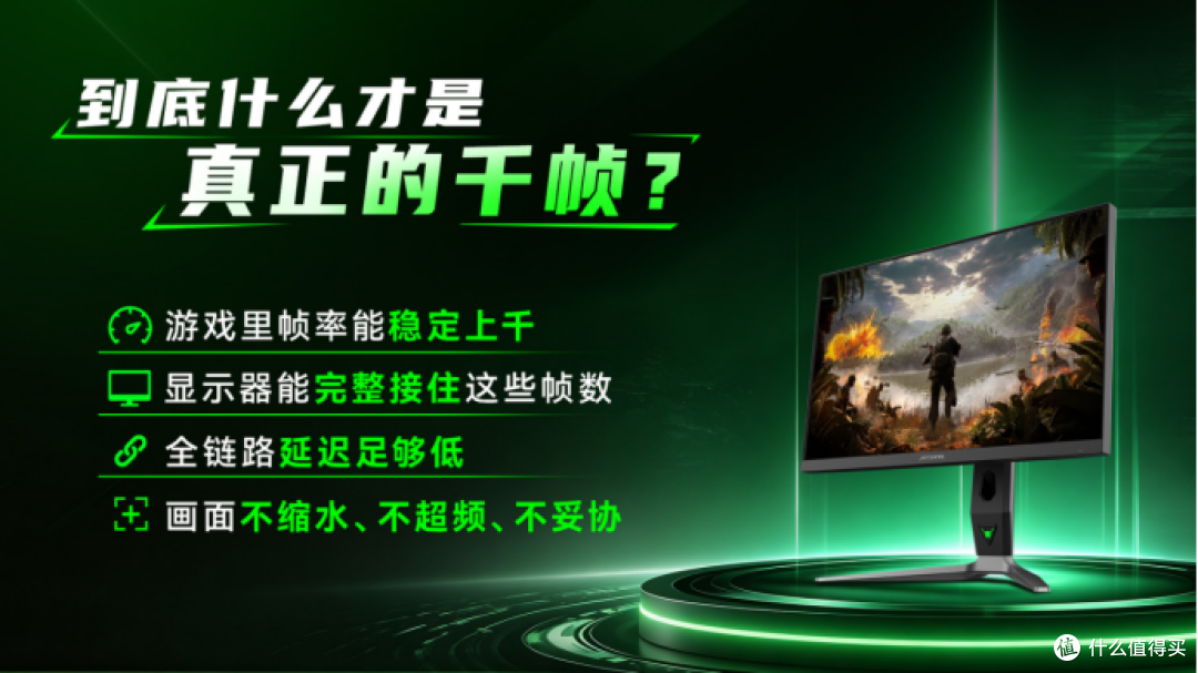 一文读懂千帧电竞：什么是真千帧？千帧显示器到底有什么价值？