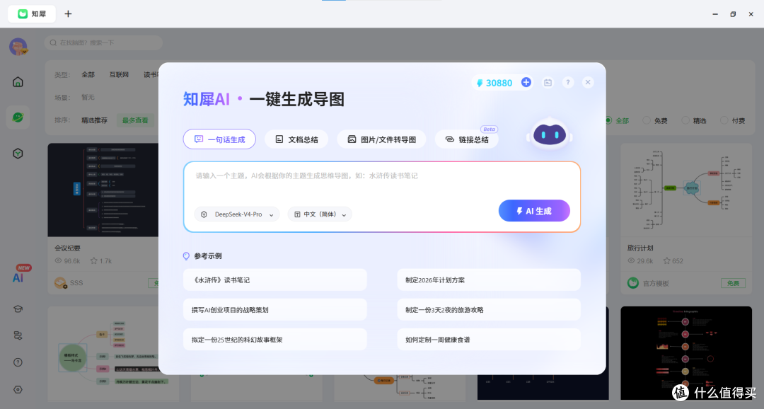2026年思维导图软件有哪些？高颜值版清单来了！ 