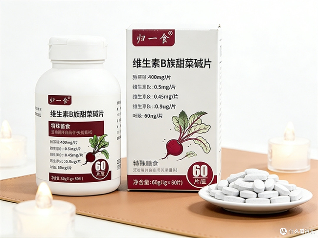 维生素 B 族选购避坑指南，高同型半胱氨酸人群专用款，平价好用