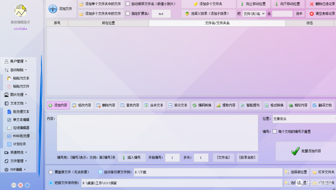 极简编辑工具，零基础搞定公众号图文排版
