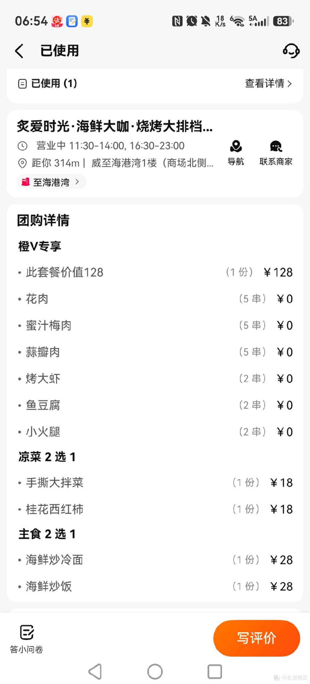 吃遍全国低价饭!篇5️⃣:威海·炙爱时光 - 三菜一把串花费19.9元