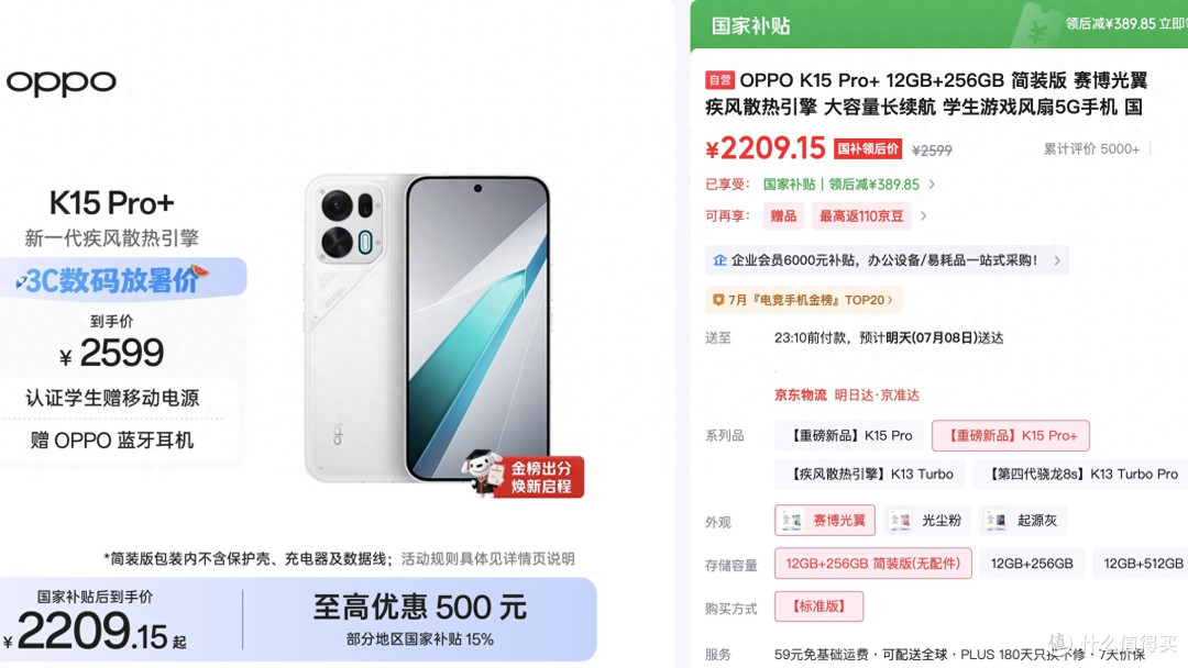 6.9折！OPPO K15 Pro+开启“清仓”模式