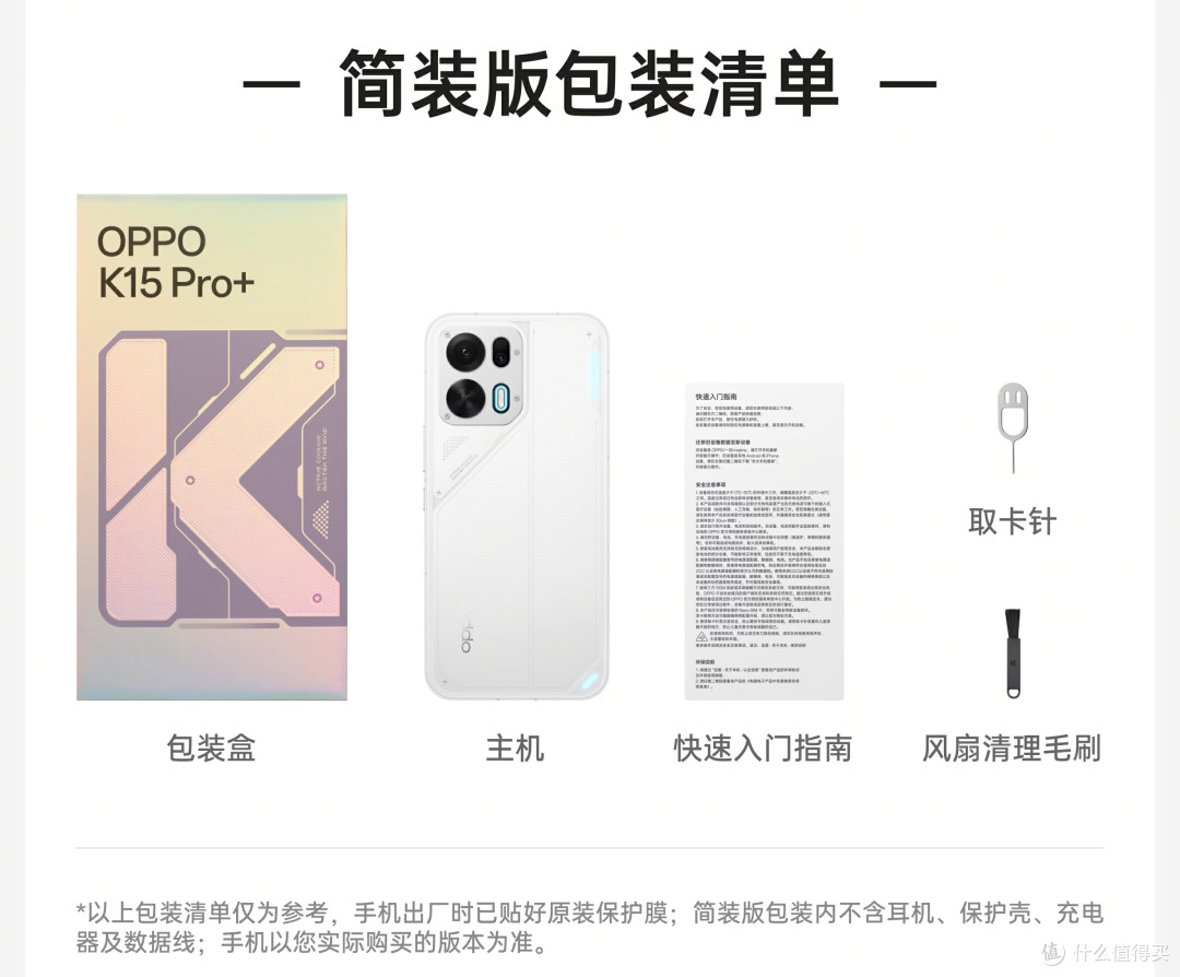 6.9折！OPPO K15 Pro+开启“清仓”模式