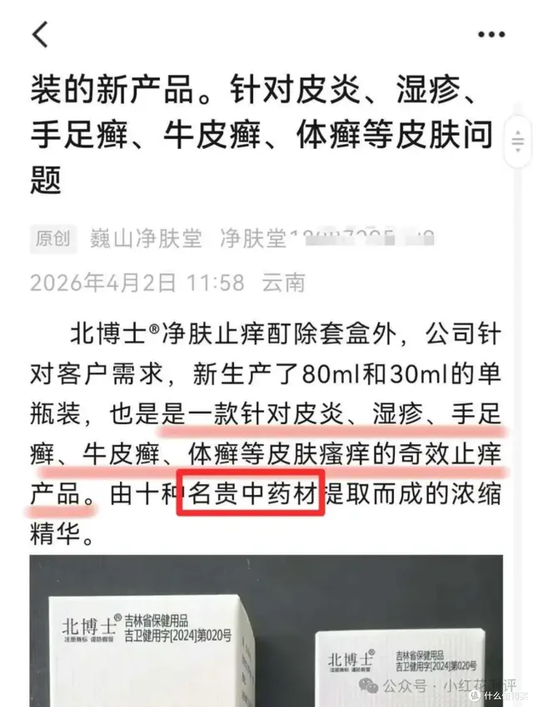 又一款激素产品！这种类型的产品真的别再碰了！