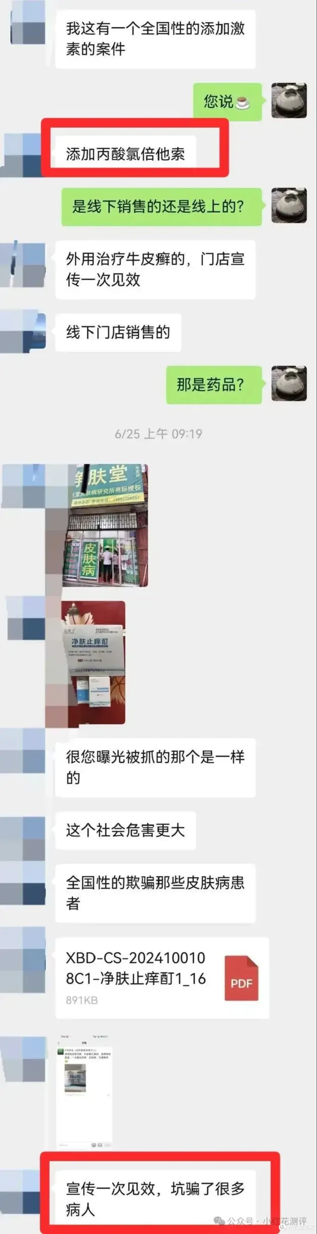 又一款激素产品！这种类型的产品真的别再碰了！