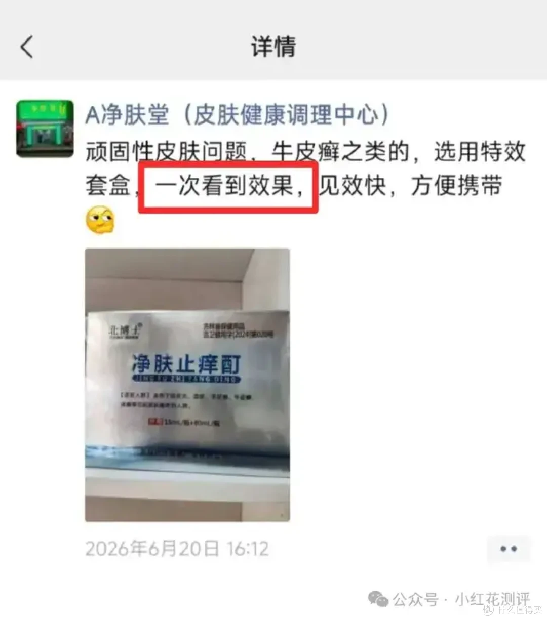又一款激素产品！这种类型的产品真的别再碰了！