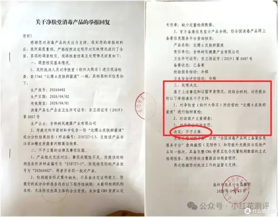 又一款激素产品！这种类型的产品真的别再碰了！