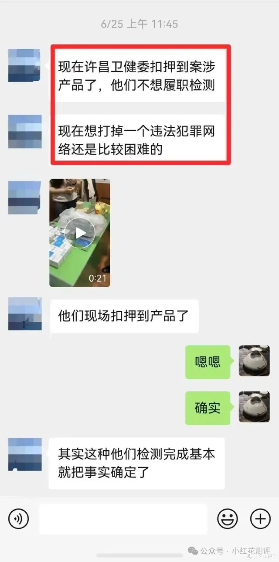 又一款激素产品！这种类型的产品真的别再碰了！