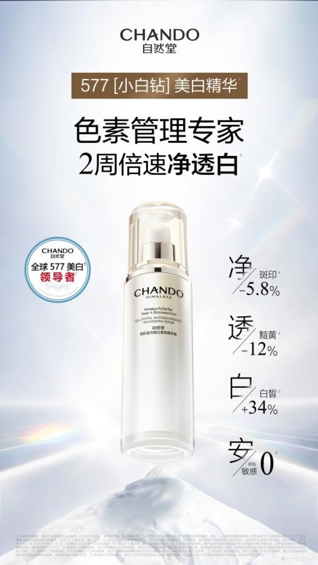 预算有限也想美白？这瓶自然堂577小白钻精华给出了新答案