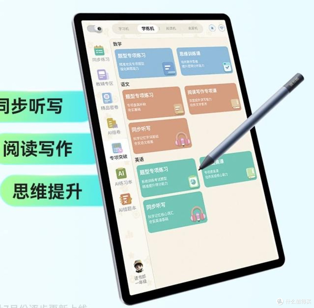2026年幼小到小学学习机：分龄提分体系怎么选解析