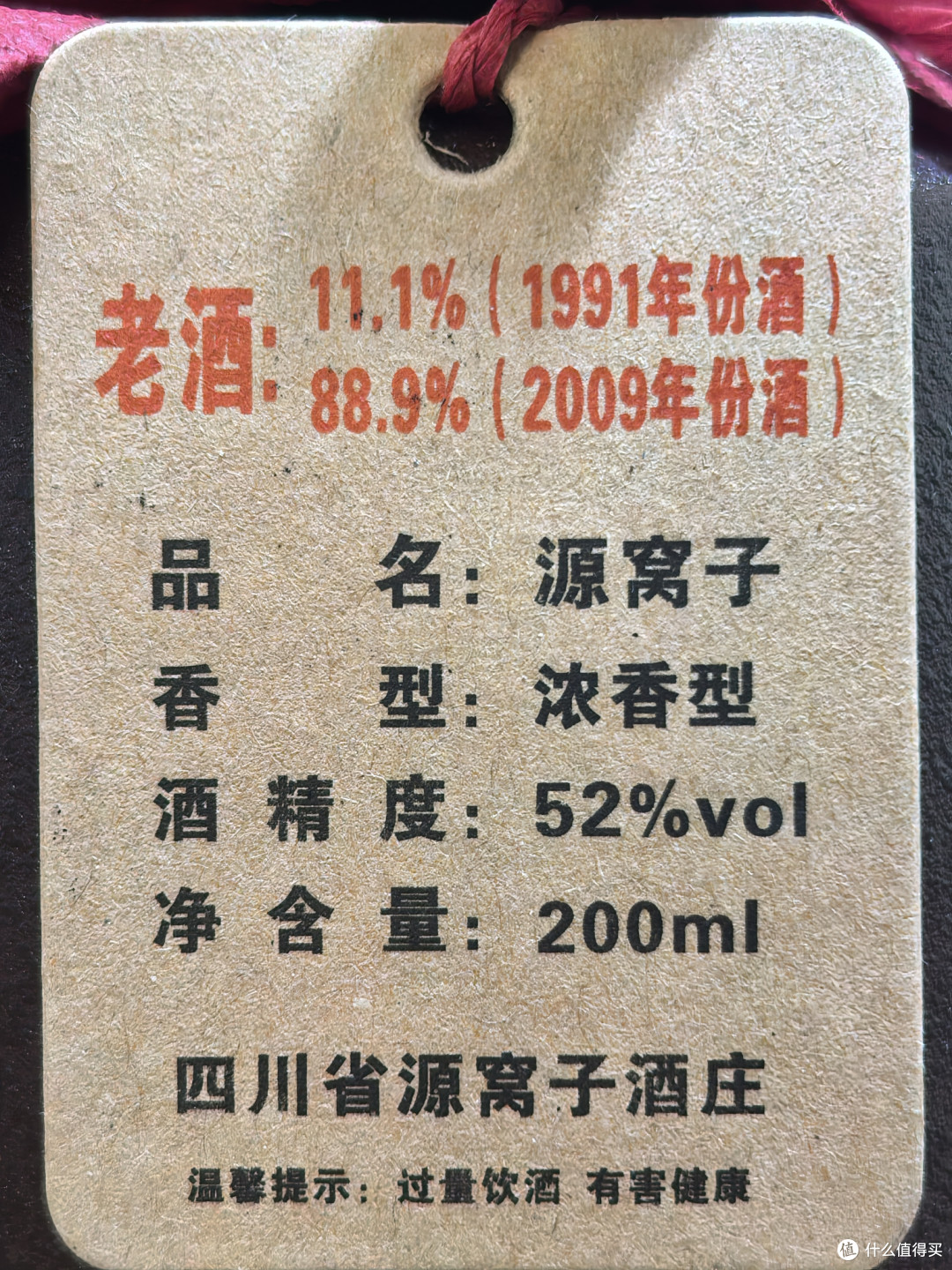 品酒笔记/源窝子老酒能媲美五粮液吗
