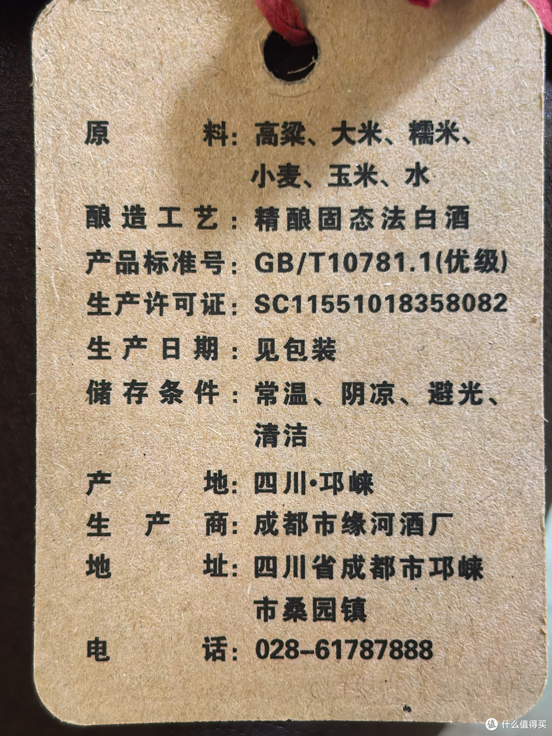 品酒笔记/源窝子老酒能媲美五粮液吗