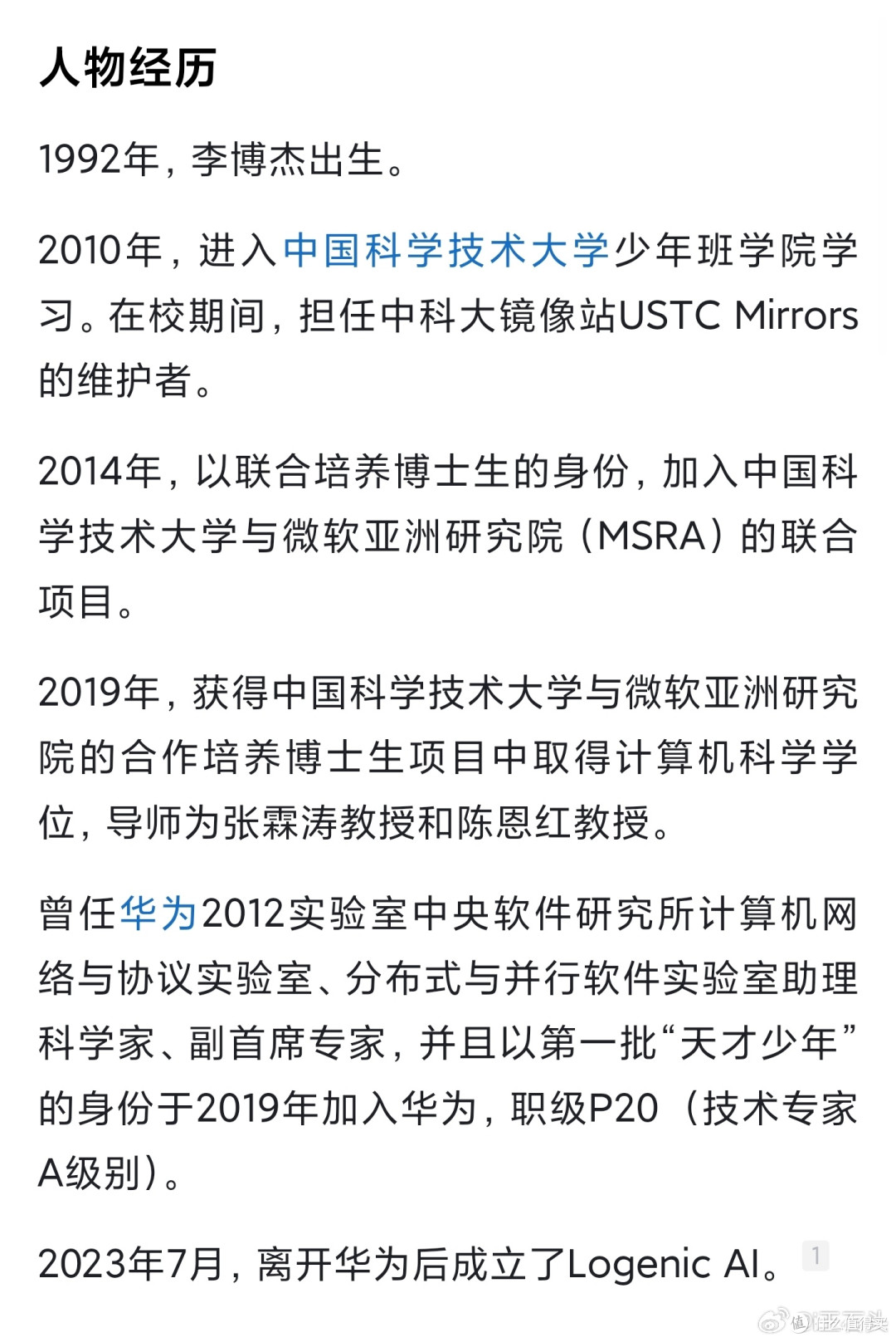 “华为天才少年”吐槽DeepSeek，但他说的话就一定对吗？