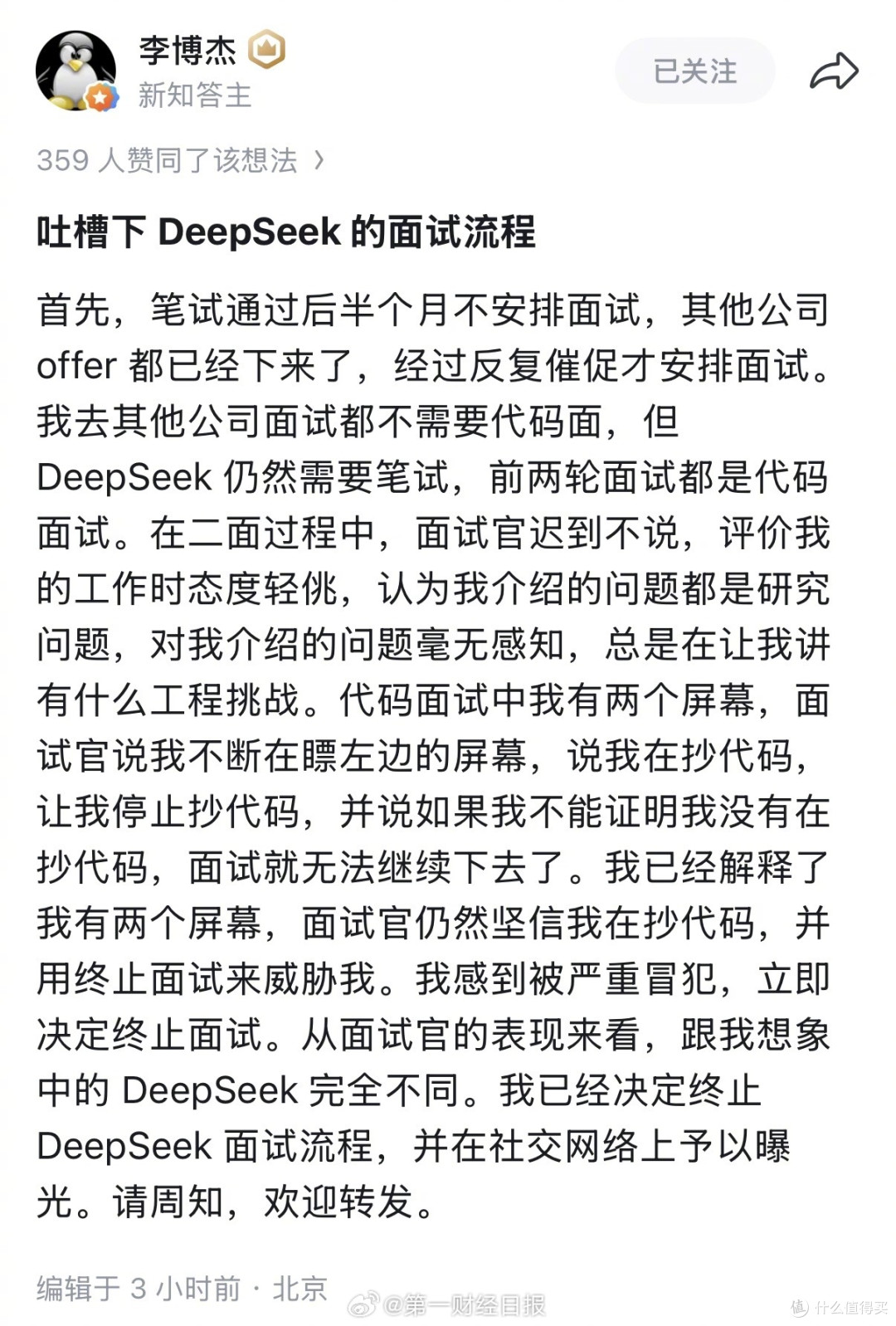 “华为天才少年”吐槽DeepSeek，但他说的话就一定对吗？