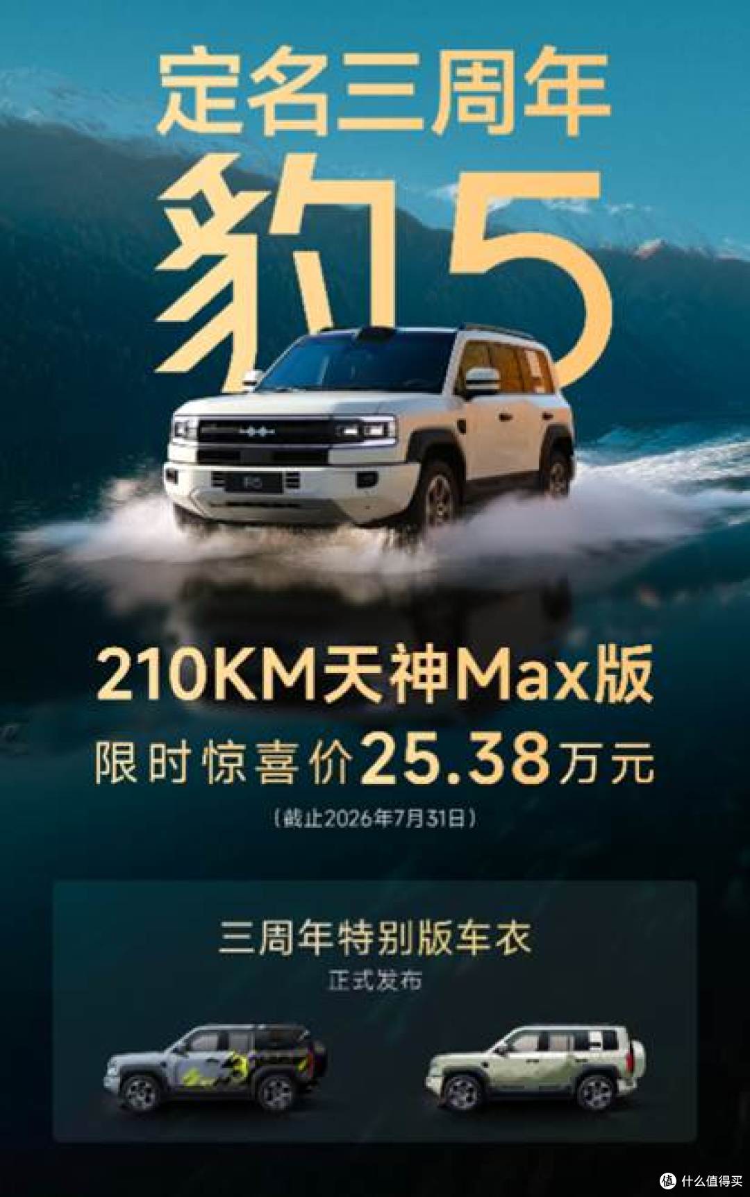 中国汽车的越野时刻，豹5定名三周年：电驱越野成了吗？