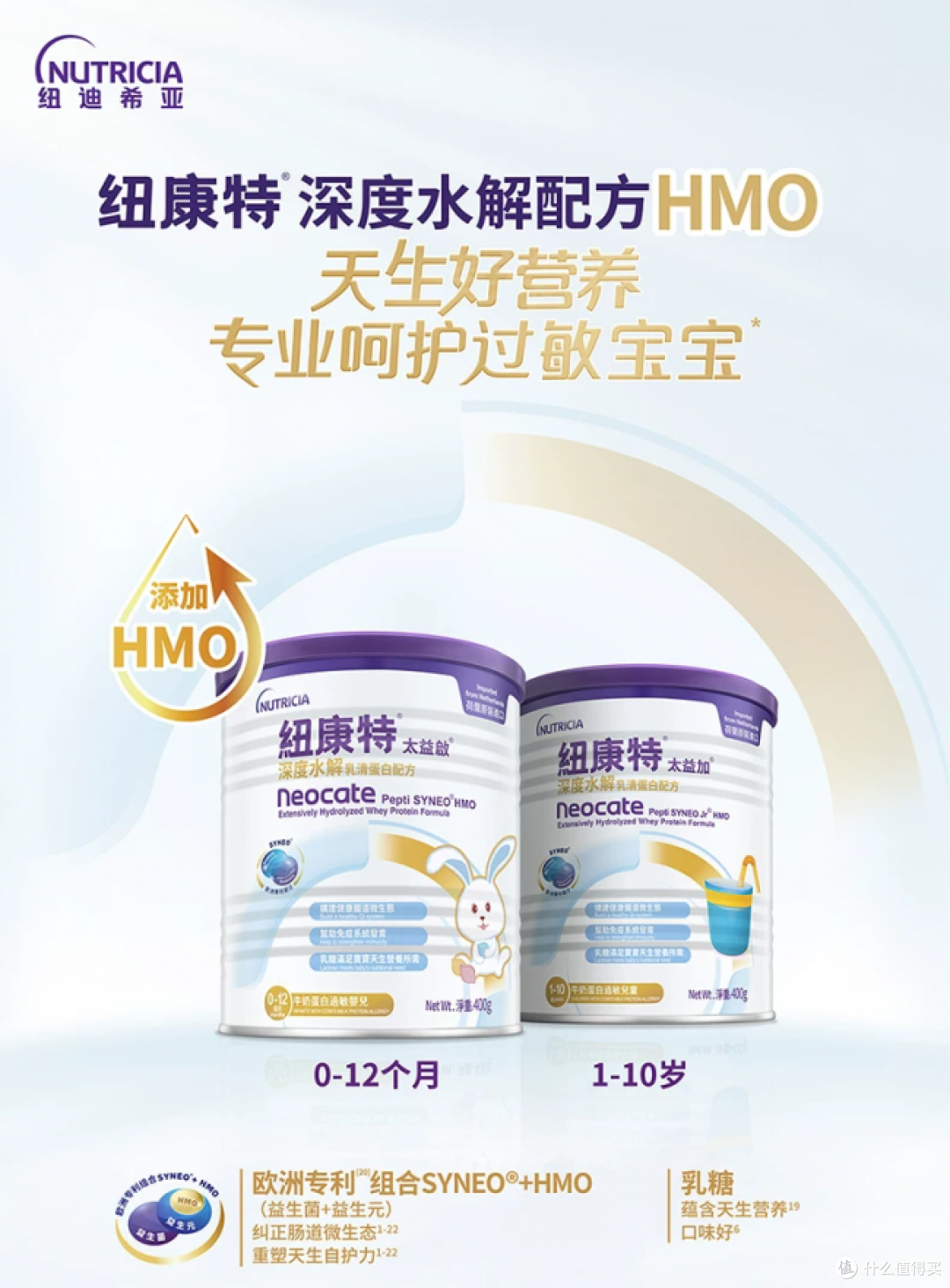 纠结深度水解奶粉哪个品牌好?玻璃肚宝宝优选纽康特深度水解HMO