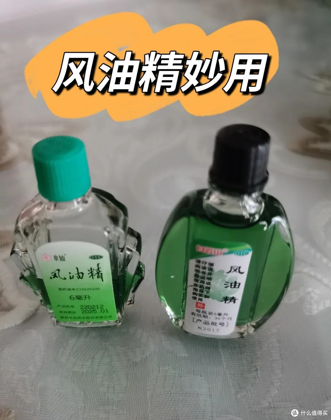 再也不敢小瞧风油精的能量，这惊人的杀伤力，彻底征服了我！