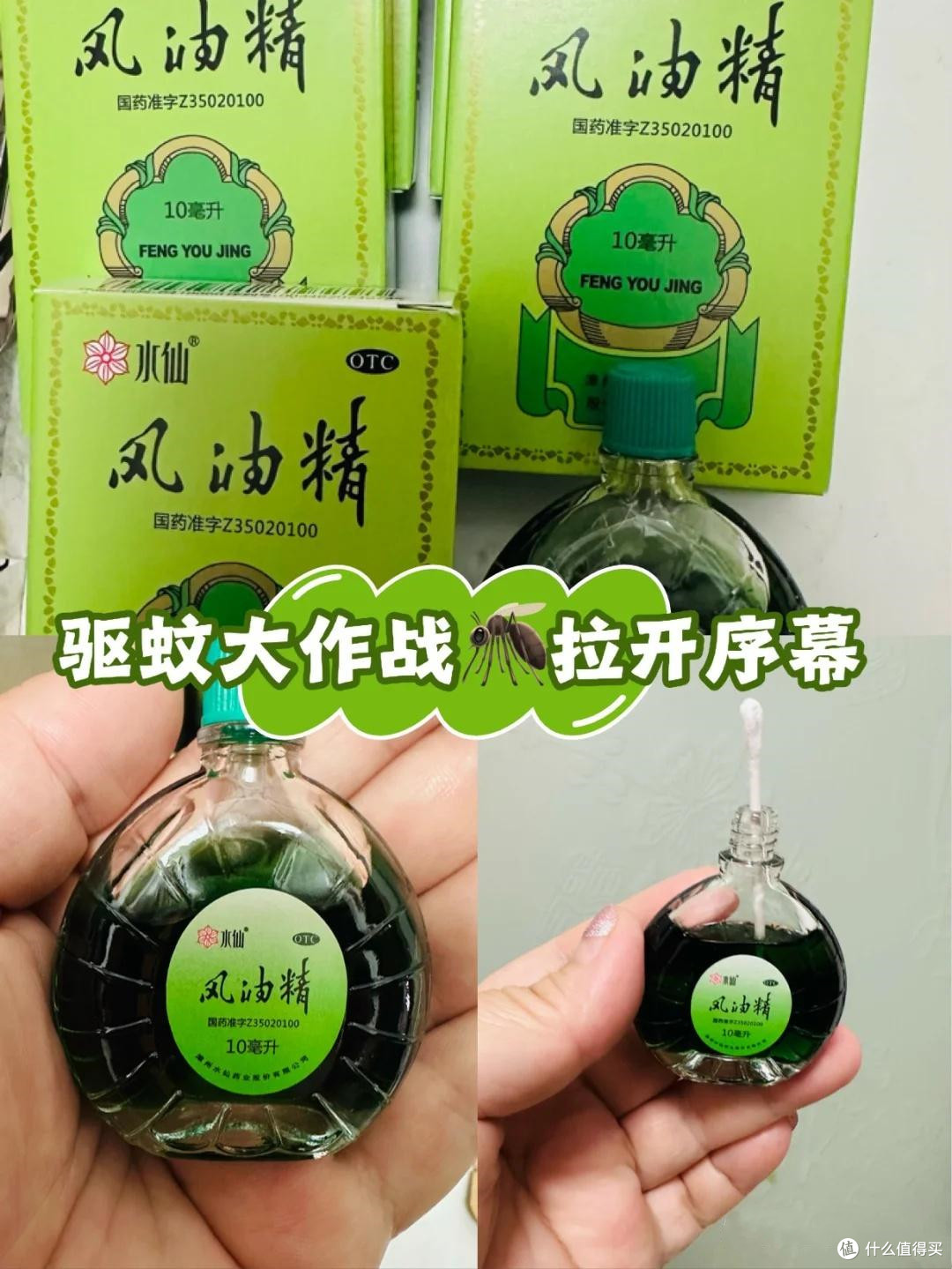 再也不敢小瞧风油精的能量，这惊人的杀伤力，彻底征服了我！