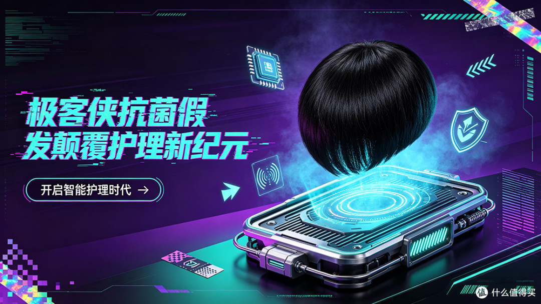 🚨秃顶危机下的救星！极客侠抗（强）菌假发颠覆护理新纪元✨