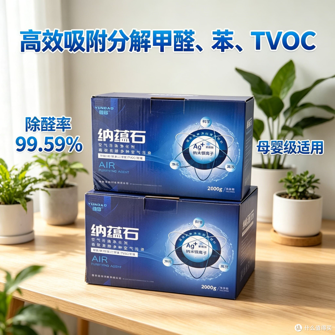 https://img2.danews.cc/upload/images/20260708/a7fb10deb2fdf4546ca329e189d42000.jpg 新房急住家庭除醛怎么选?无光分解除甲醛产品推荐指南实用攻略