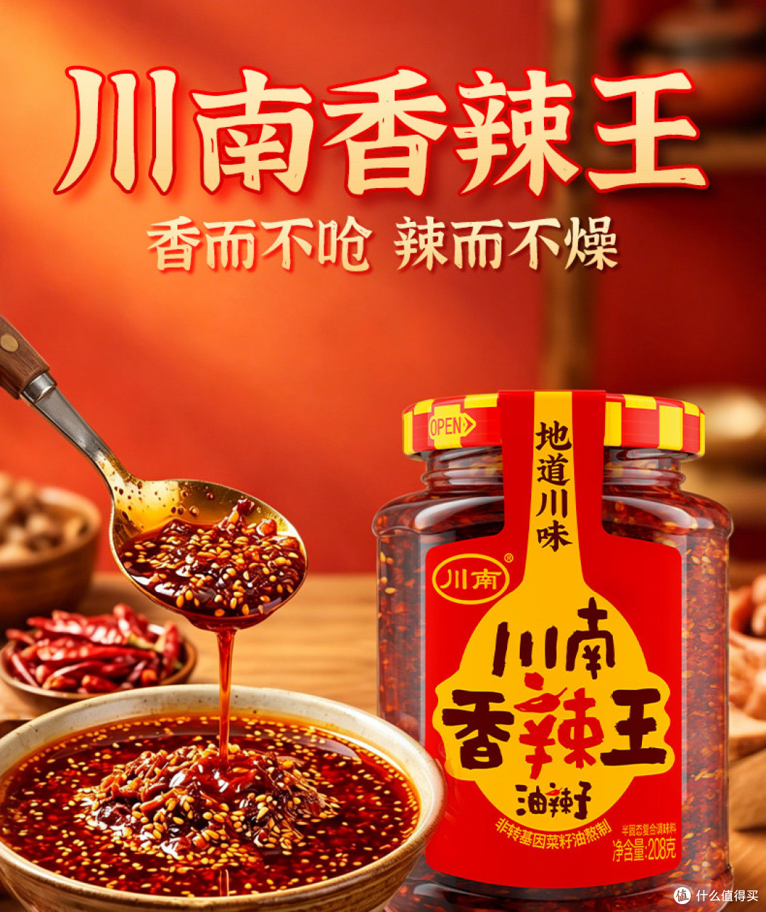 哪个辣椒酱比较香？川南油辣子，三椒合一打造层次丰富的香辣