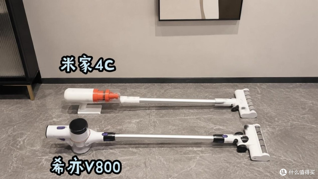 家用吸尘器哪一种最适合家庭用?希亦V800 vs 米家4C 干货分享