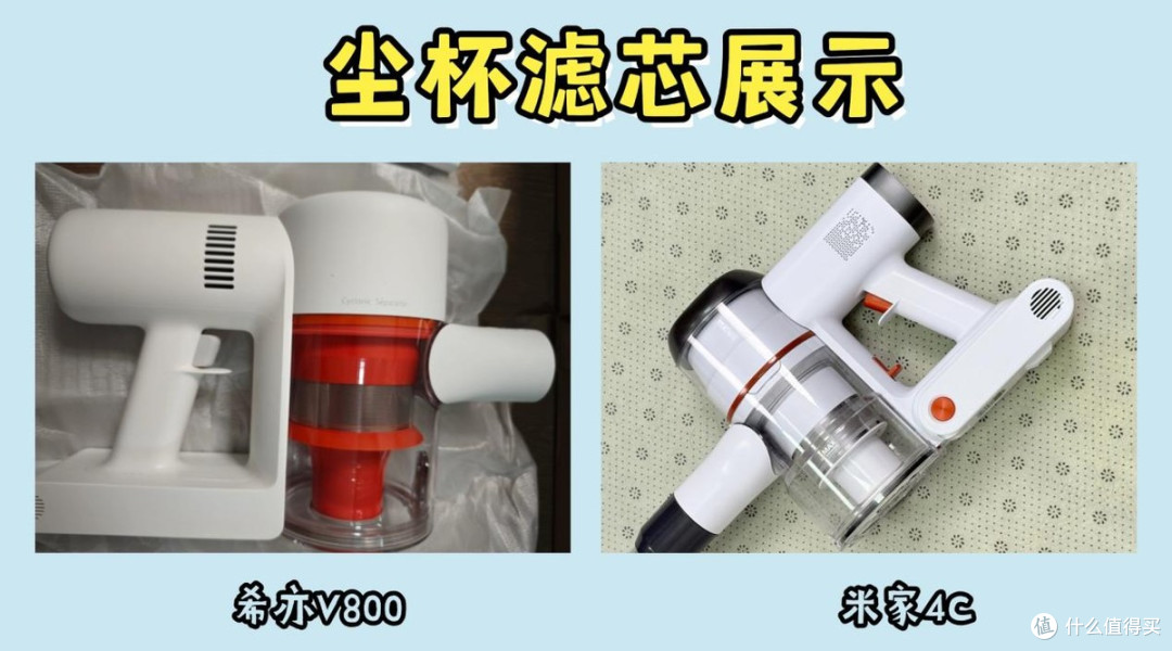 家用吸尘器哪一种最适合家庭用?希亦V800 vs 米家4C 干货分享